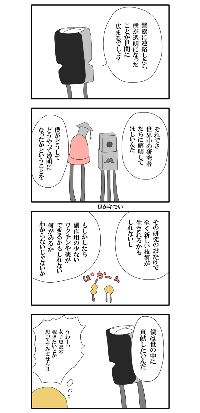 4コマ漫画電かわ003-02